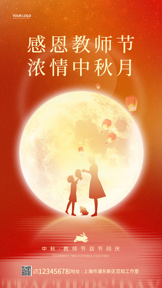 红色简约谢恩师中秋节遇教师节手机宣传海报